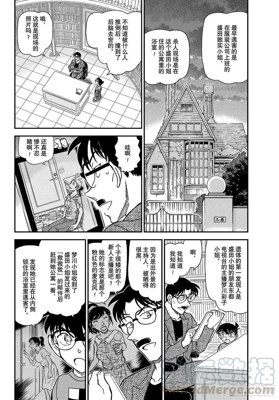 第1059话 推理秀的事
