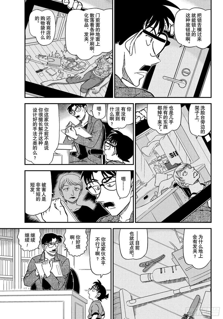 第1059话 推理秀的事
