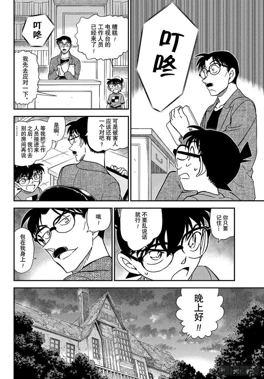 第1059话 推理秀的事