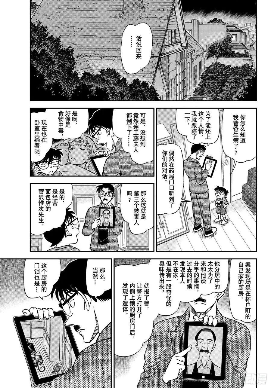 第1059话 推理秀的事