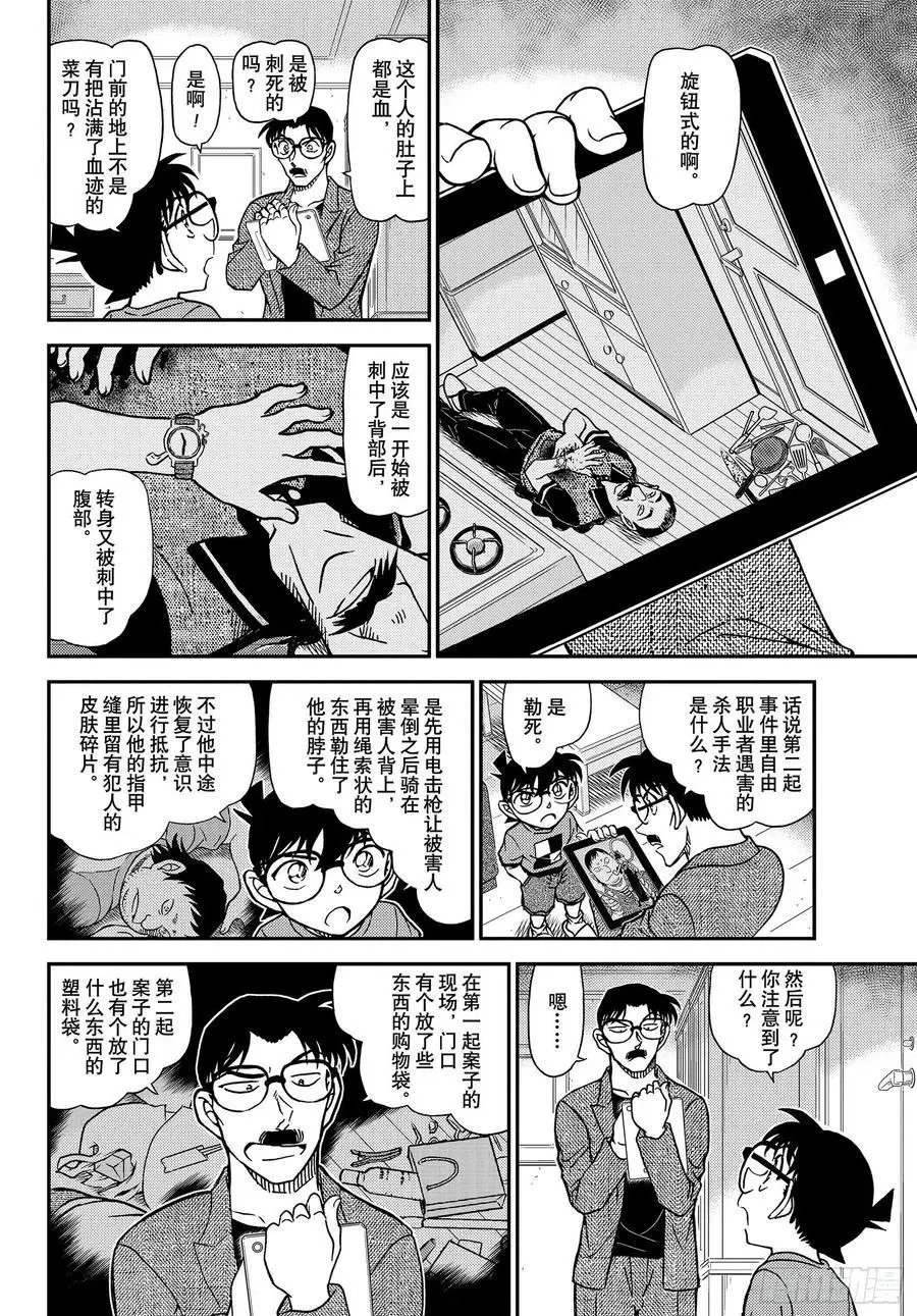 第1059话 推理秀的事