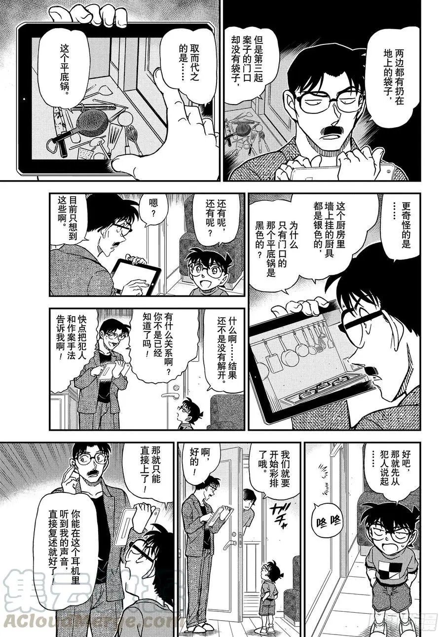 第1059话 推理秀的事