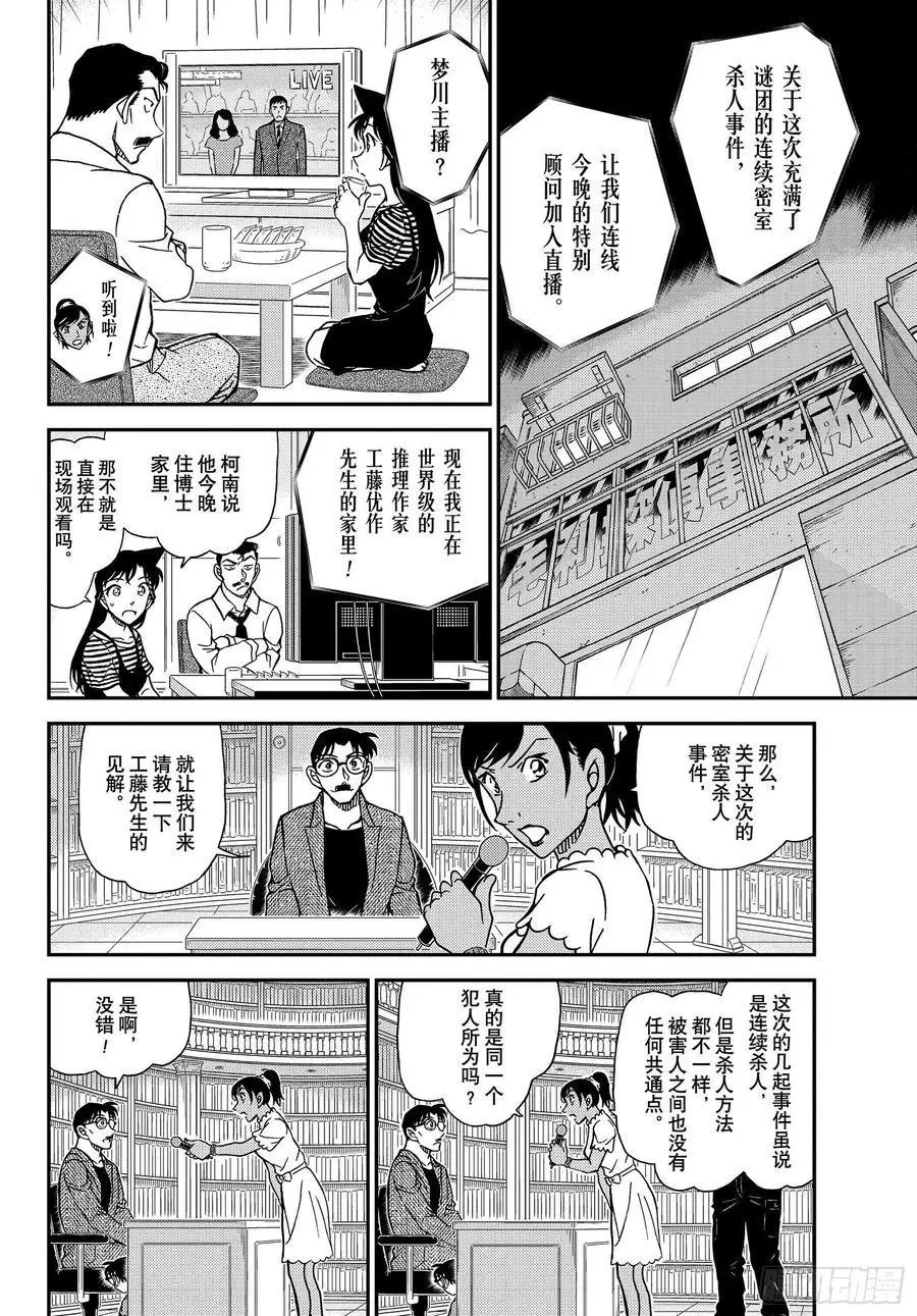 第1059话 推理秀的事