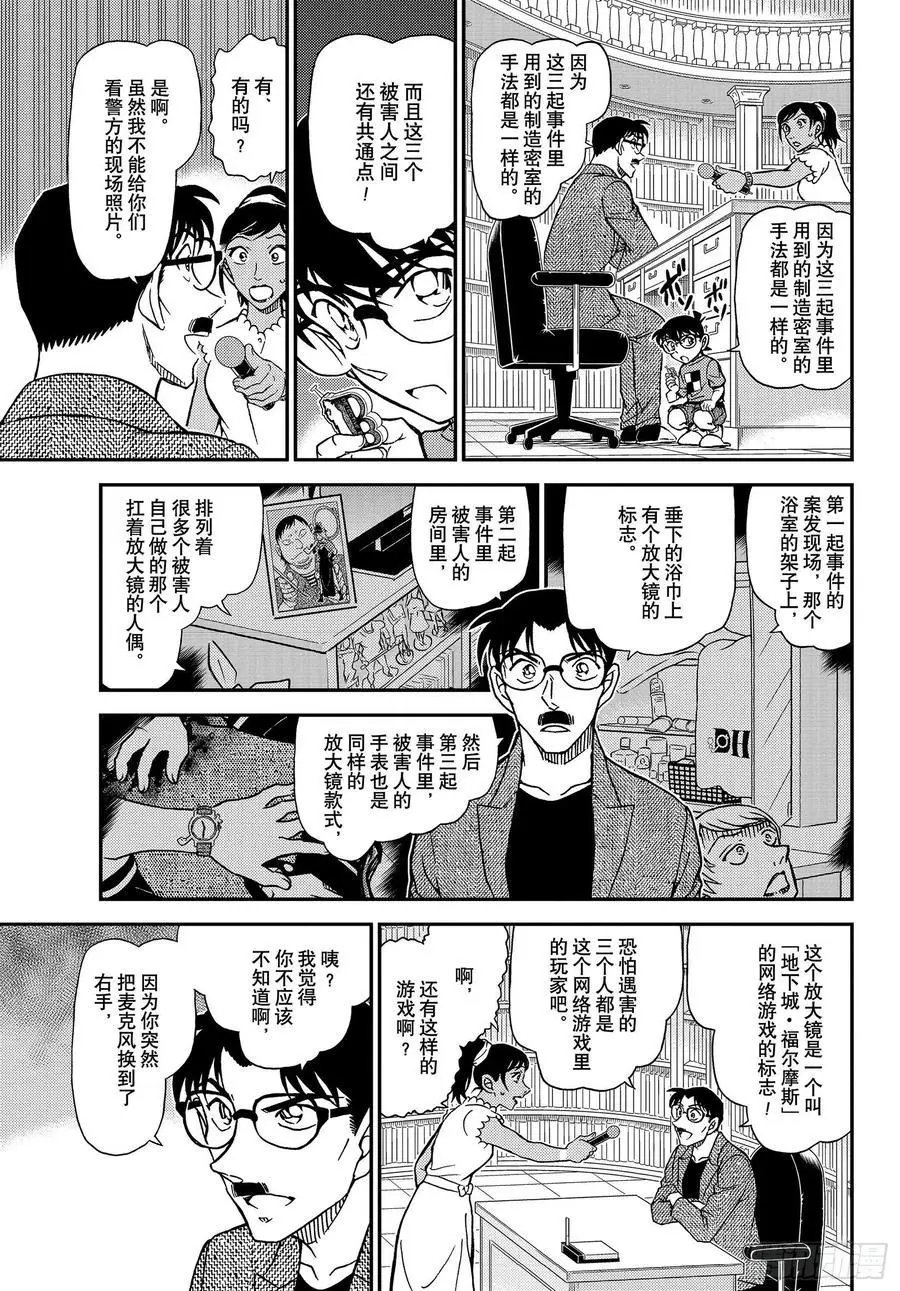 第1059话 推理秀的事