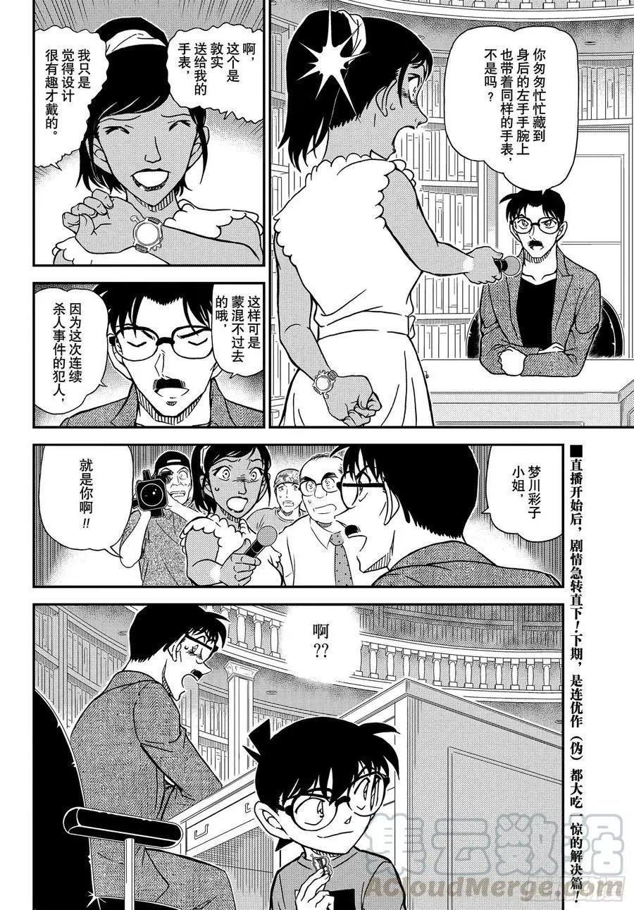 第1059话 推理秀的事