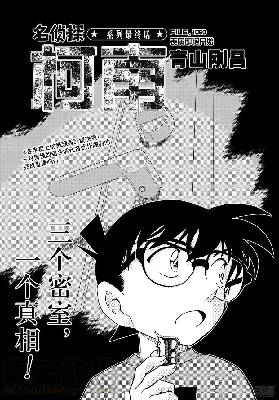 第1060话 表演即将开