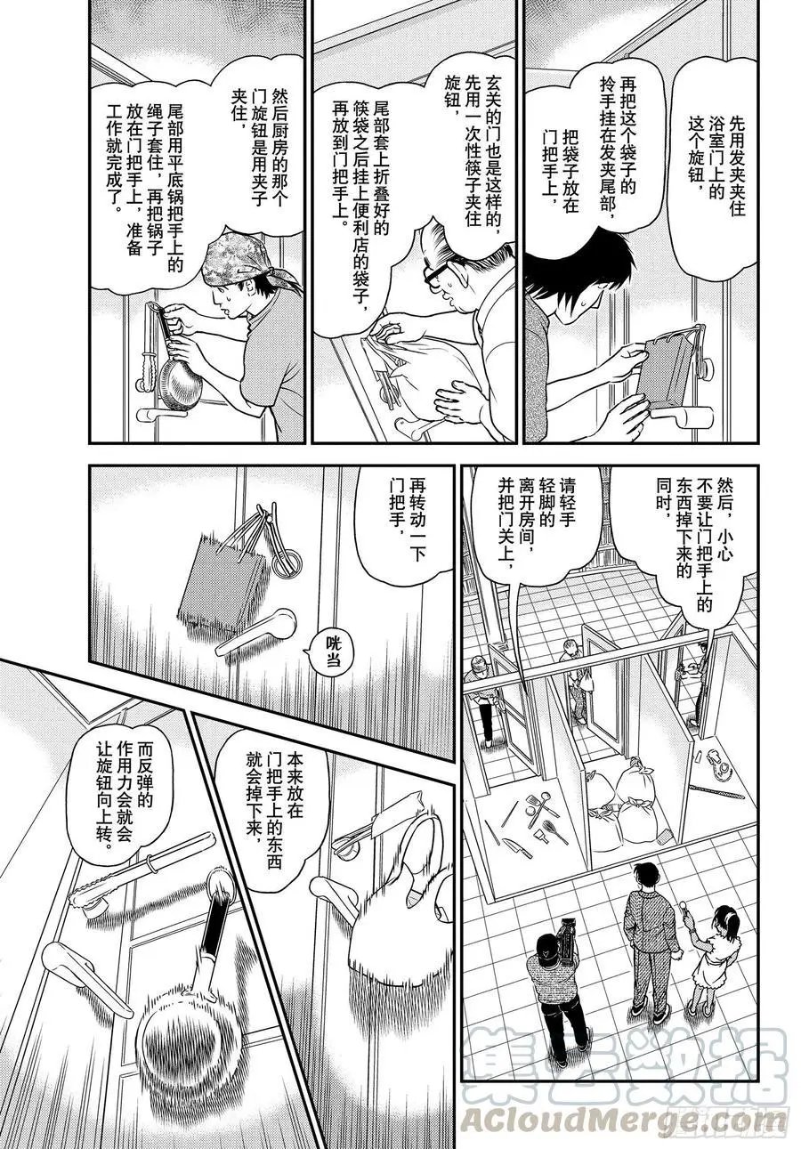 第1060话 表演即将开