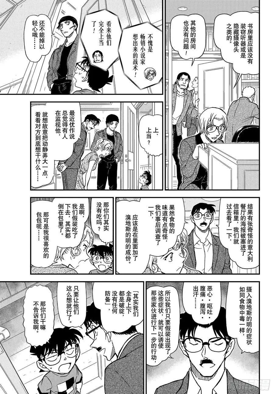 第1060话 表演即将开