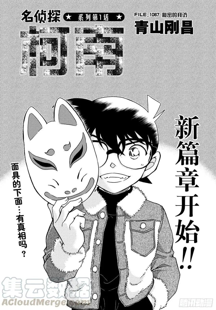 第1067话 秘密的拜访