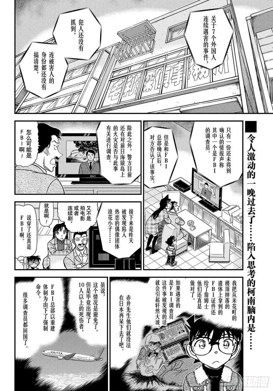 第1067话 秘密的拜访
