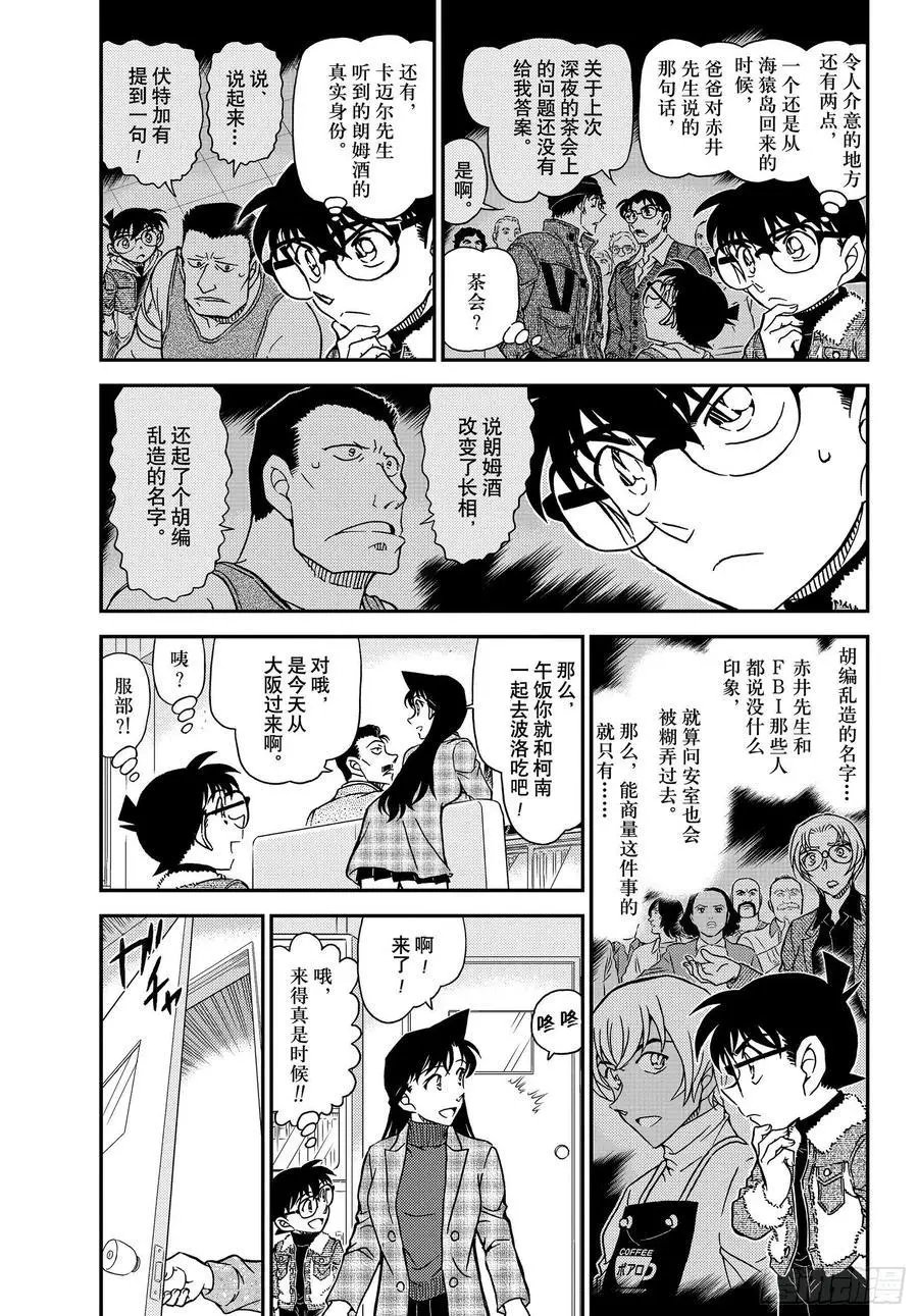 第1067话 秘密的拜访