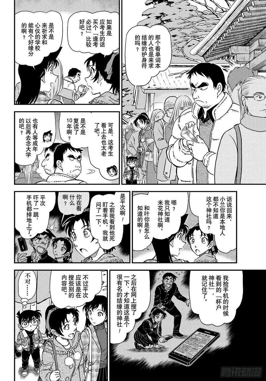 第1067话 秘密的拜访