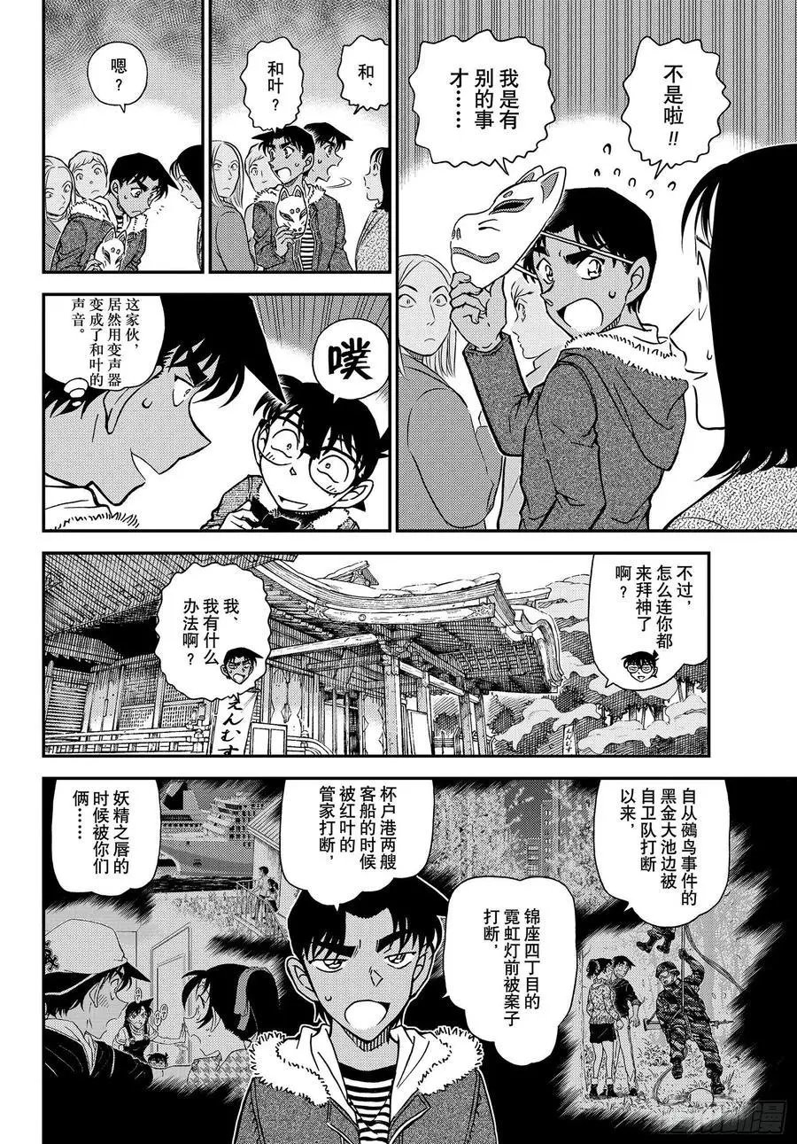 第1067话 秘密的拜访
