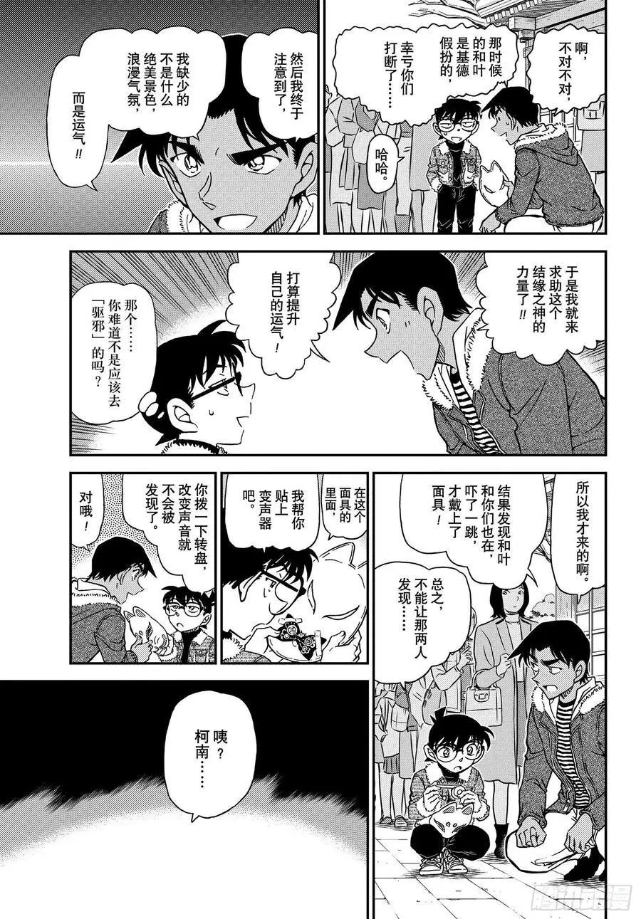 第1067话 秘密的拜访