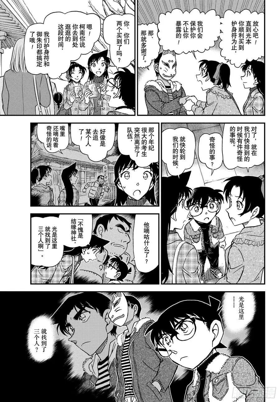 第1067话 秘密的拜访