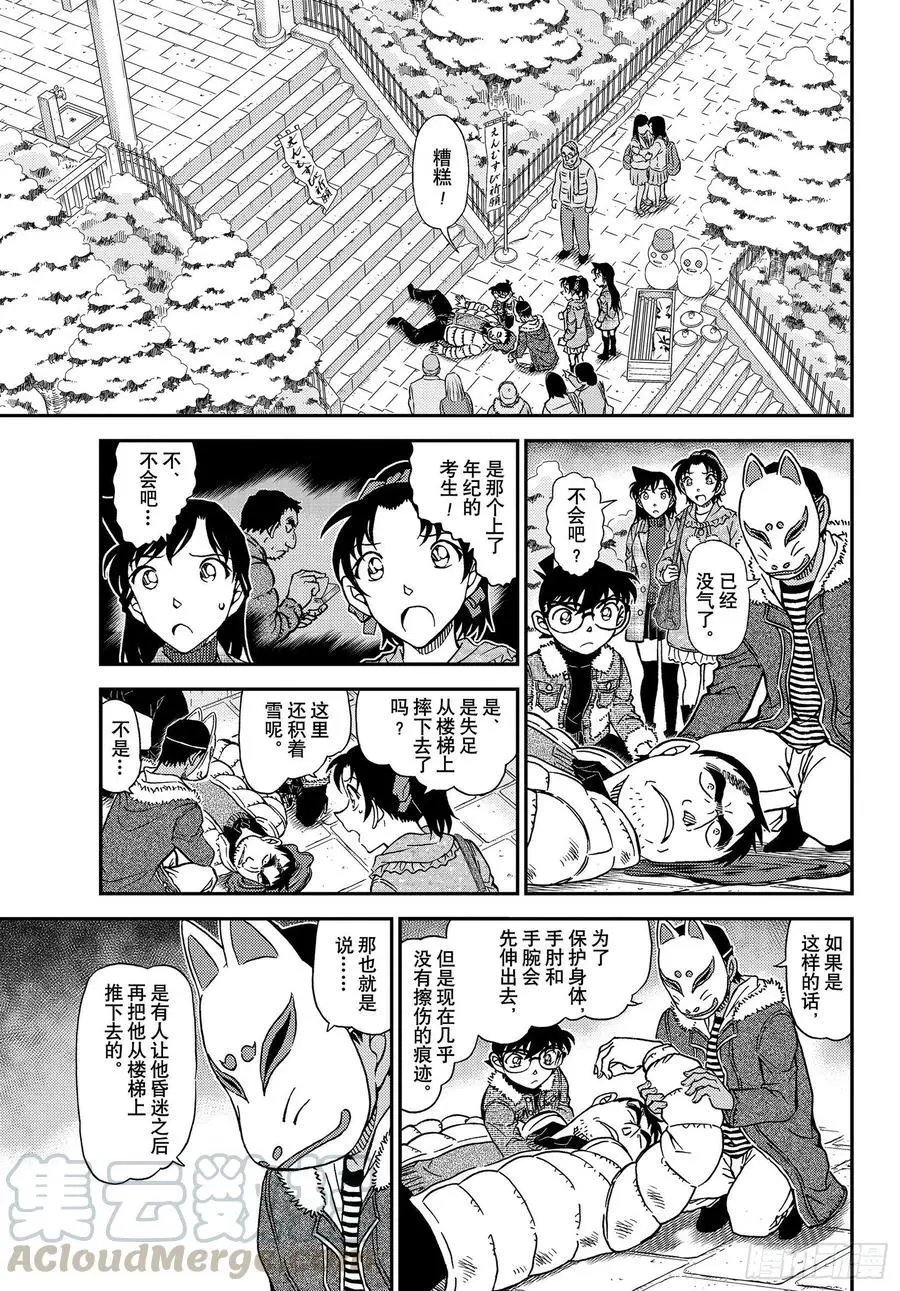 第1067话 秘密的拜访