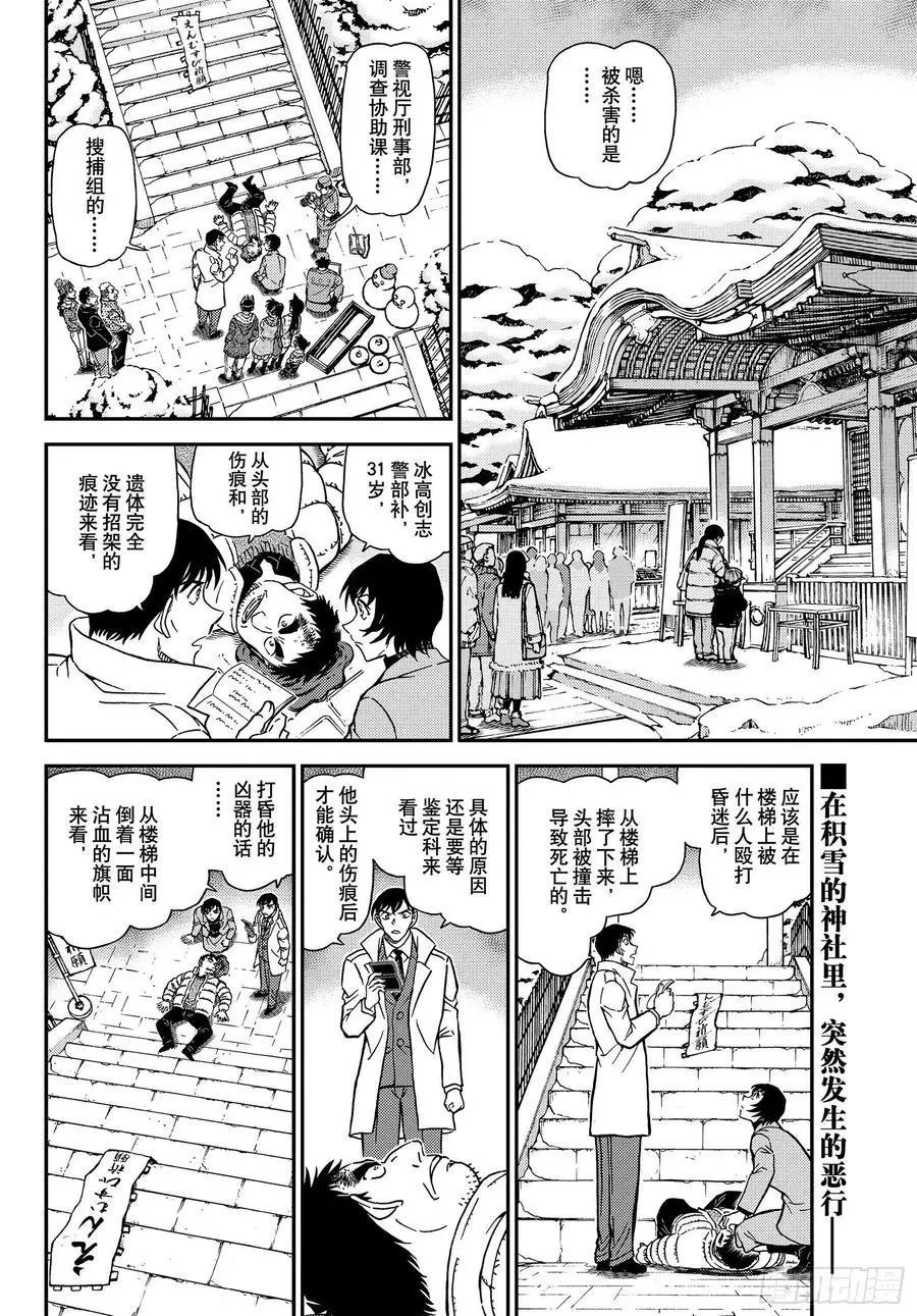 第1068话 搜捕通缉犯