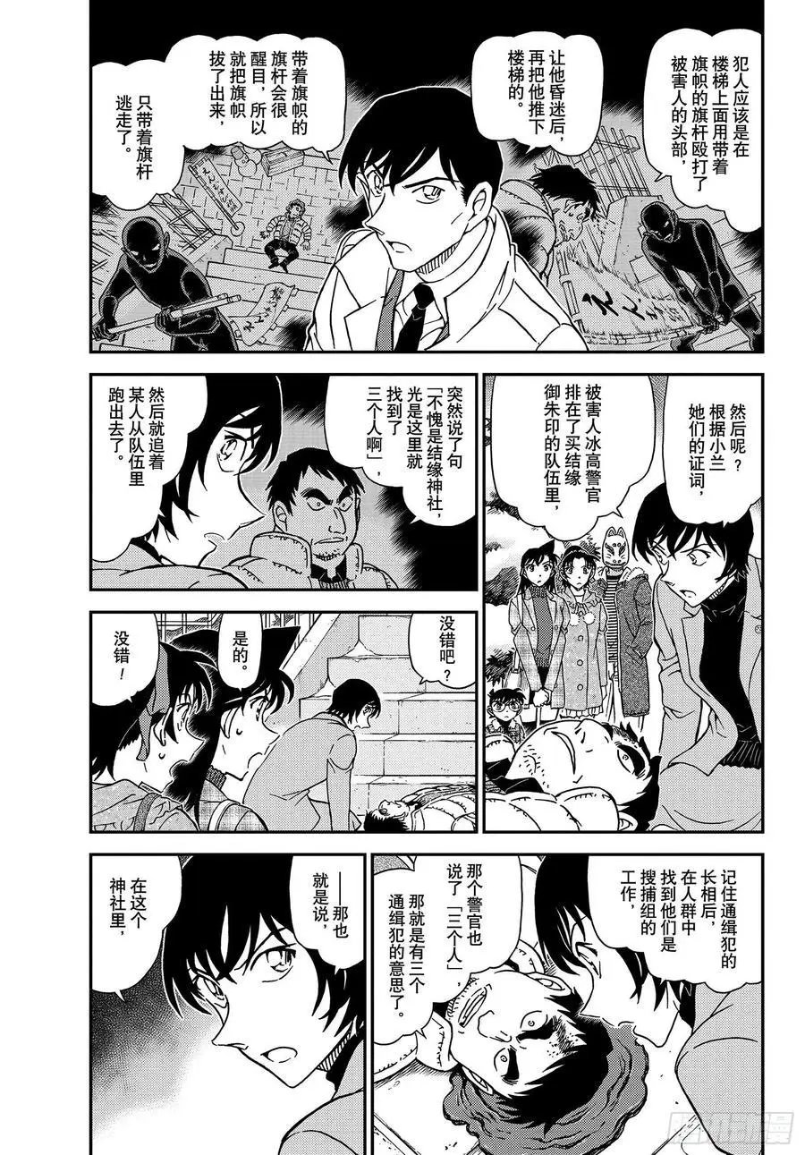 第1068话 搜捕通缉犯