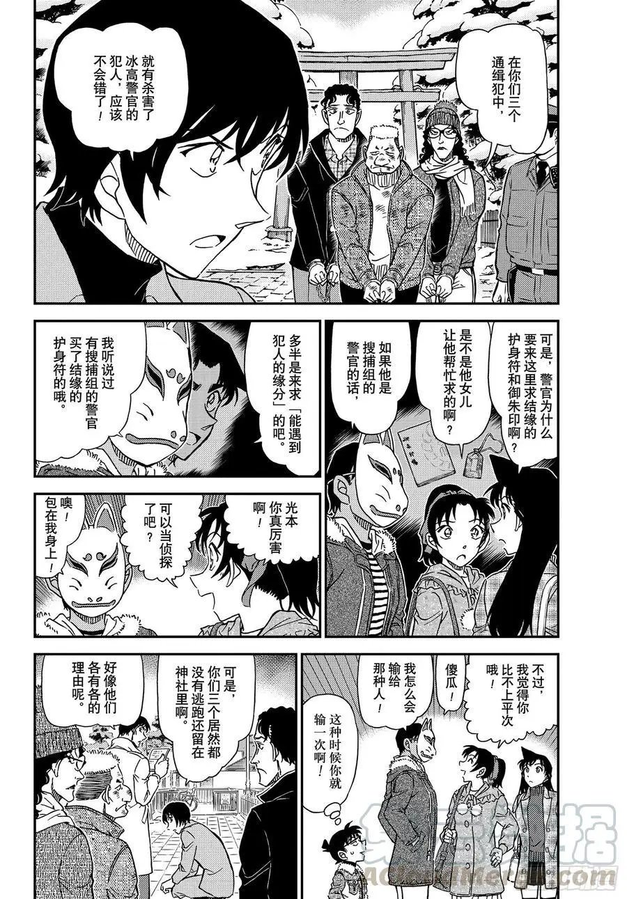 第1068话 搜捕通缉犯