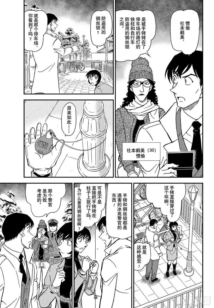 第1068话 搜捕通缉犯