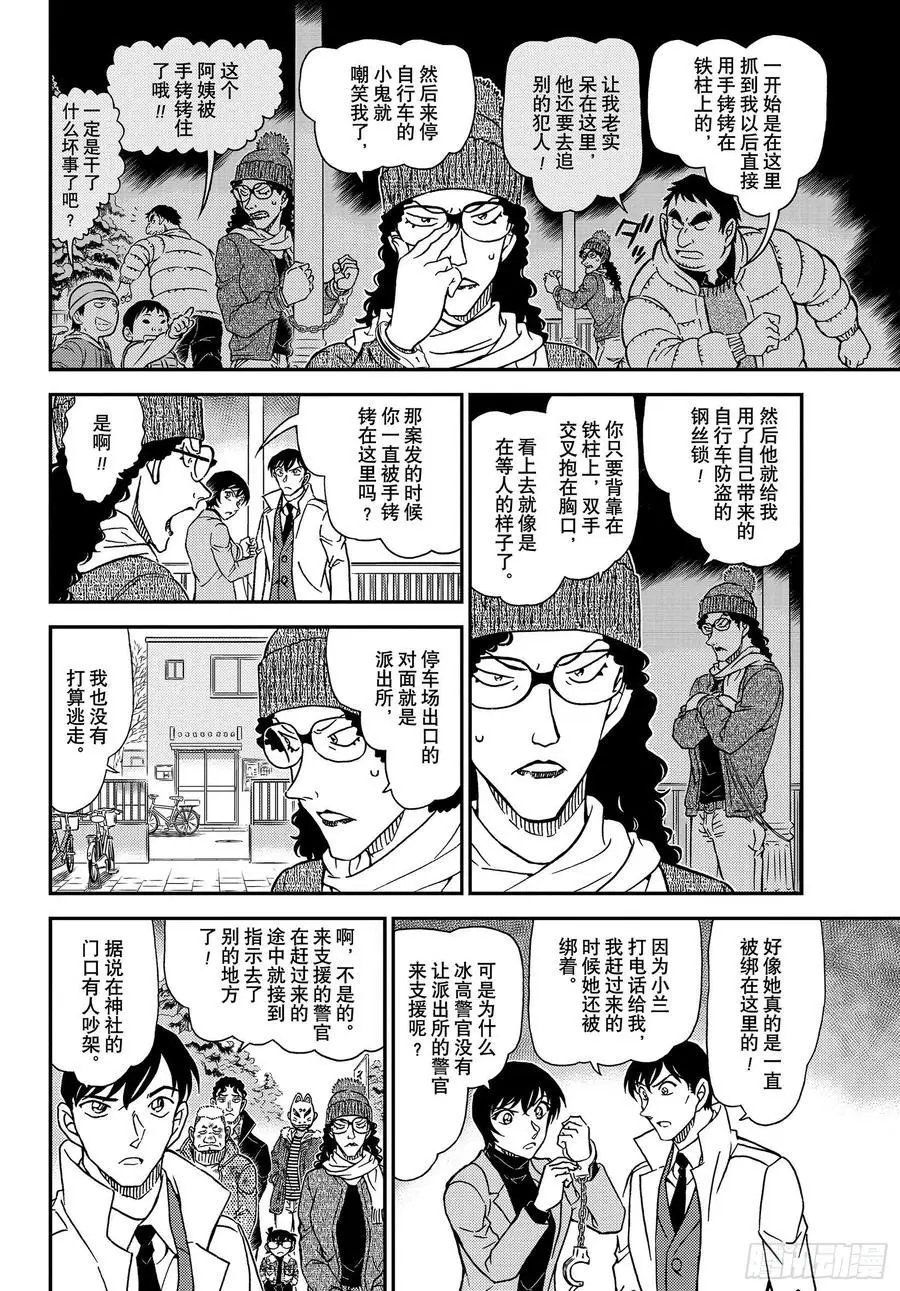 第1068话 搜捕通缉犯