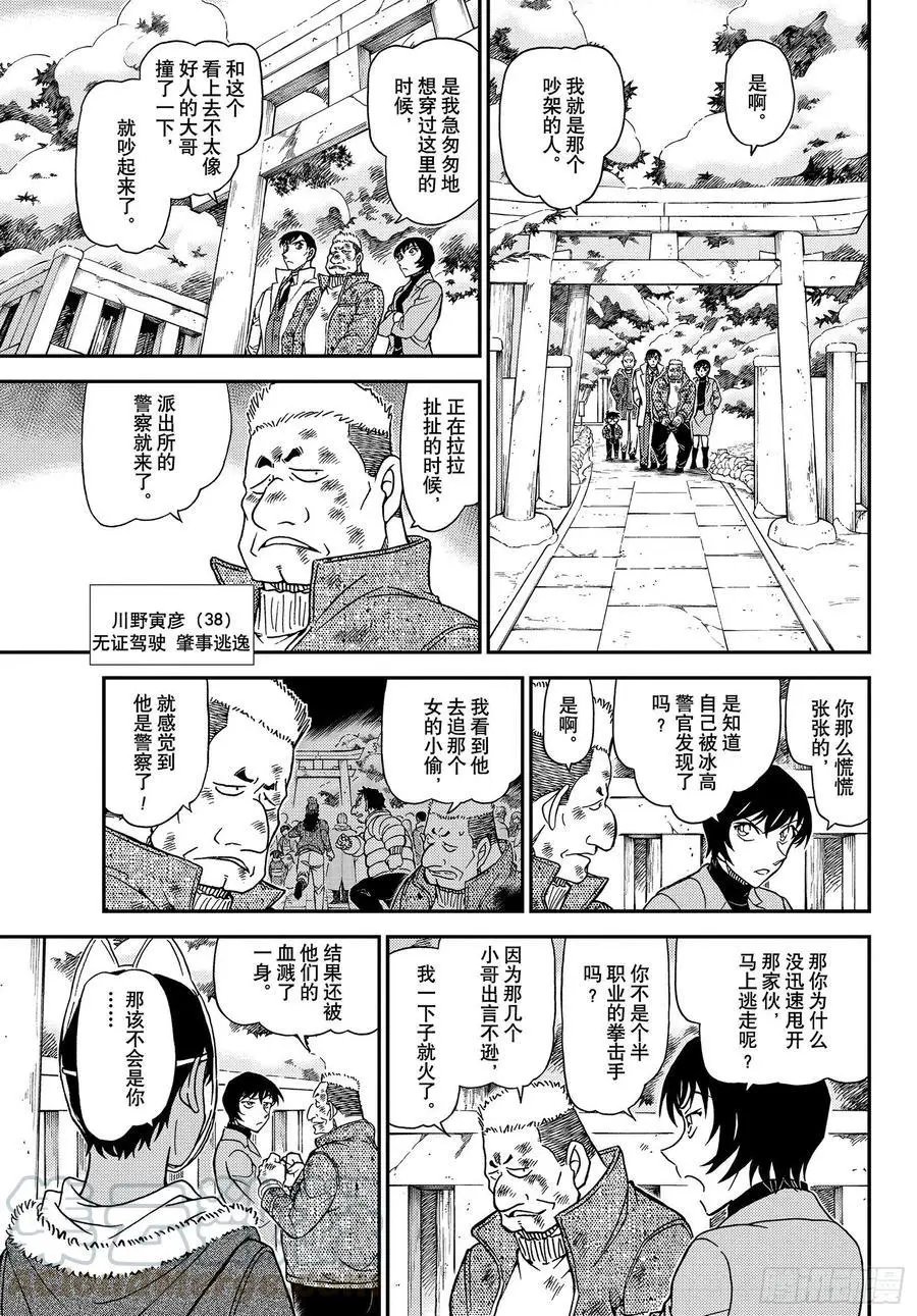 第1068话 搜捕通缉犯