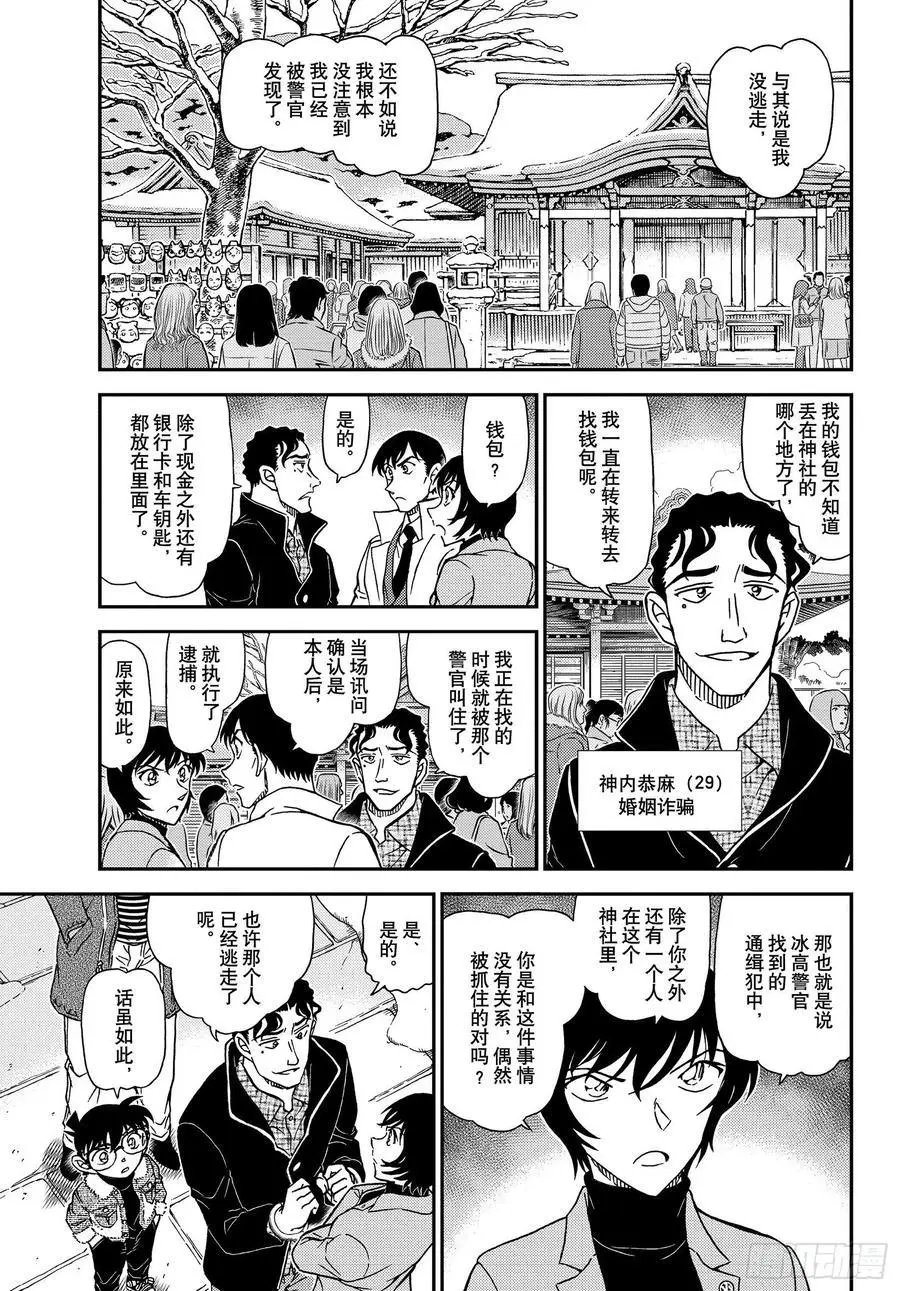 第1068话 搜捕通缉犯