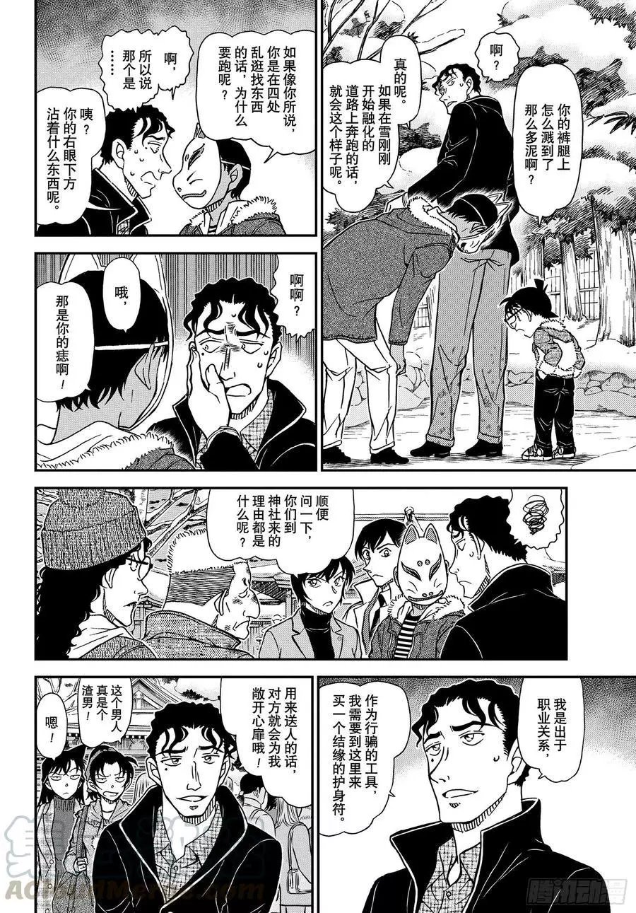 第1068话 搜捕通缉犯