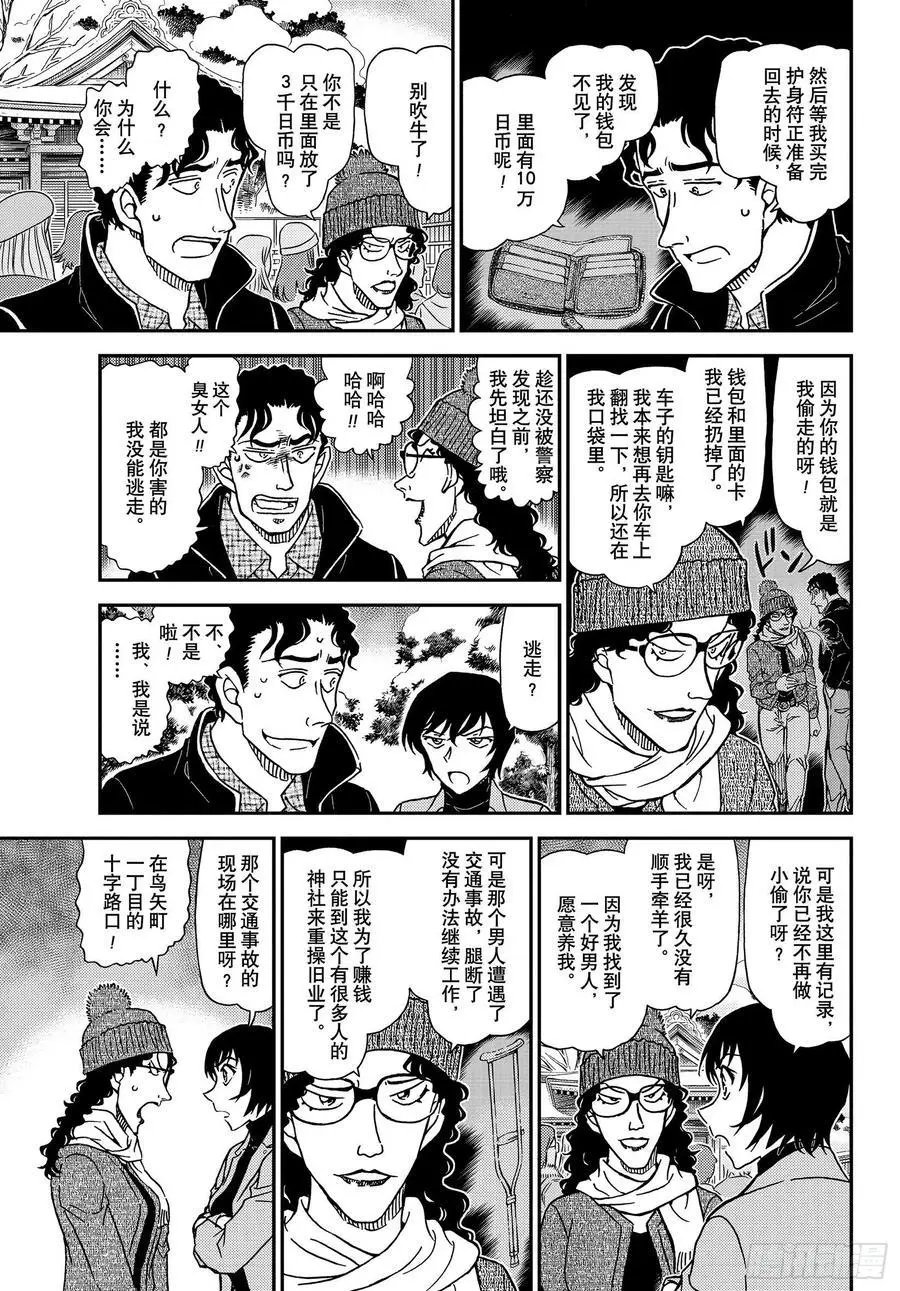 第1068话 搜捕通缉犯