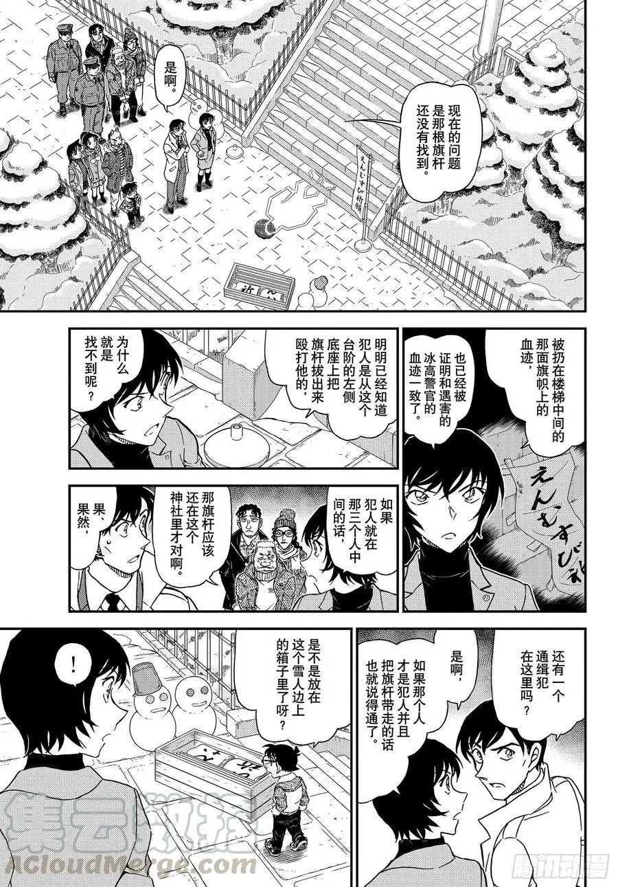 第1068话 搜捕通缉犯
