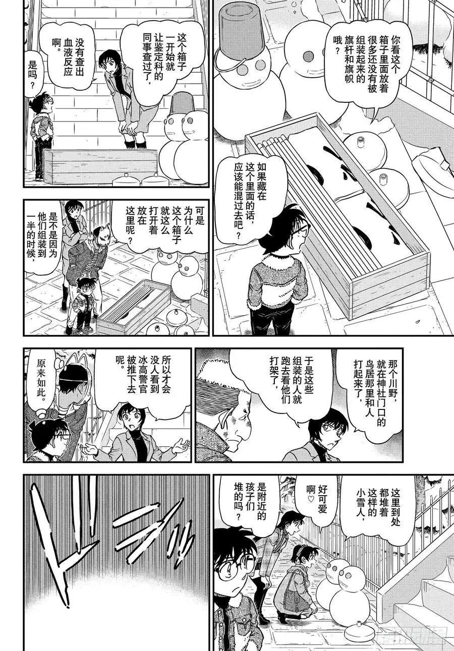 第1068话 搜捕通缉犯