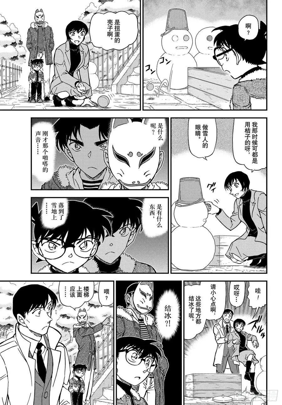 第1068话 搜捕通缉犯