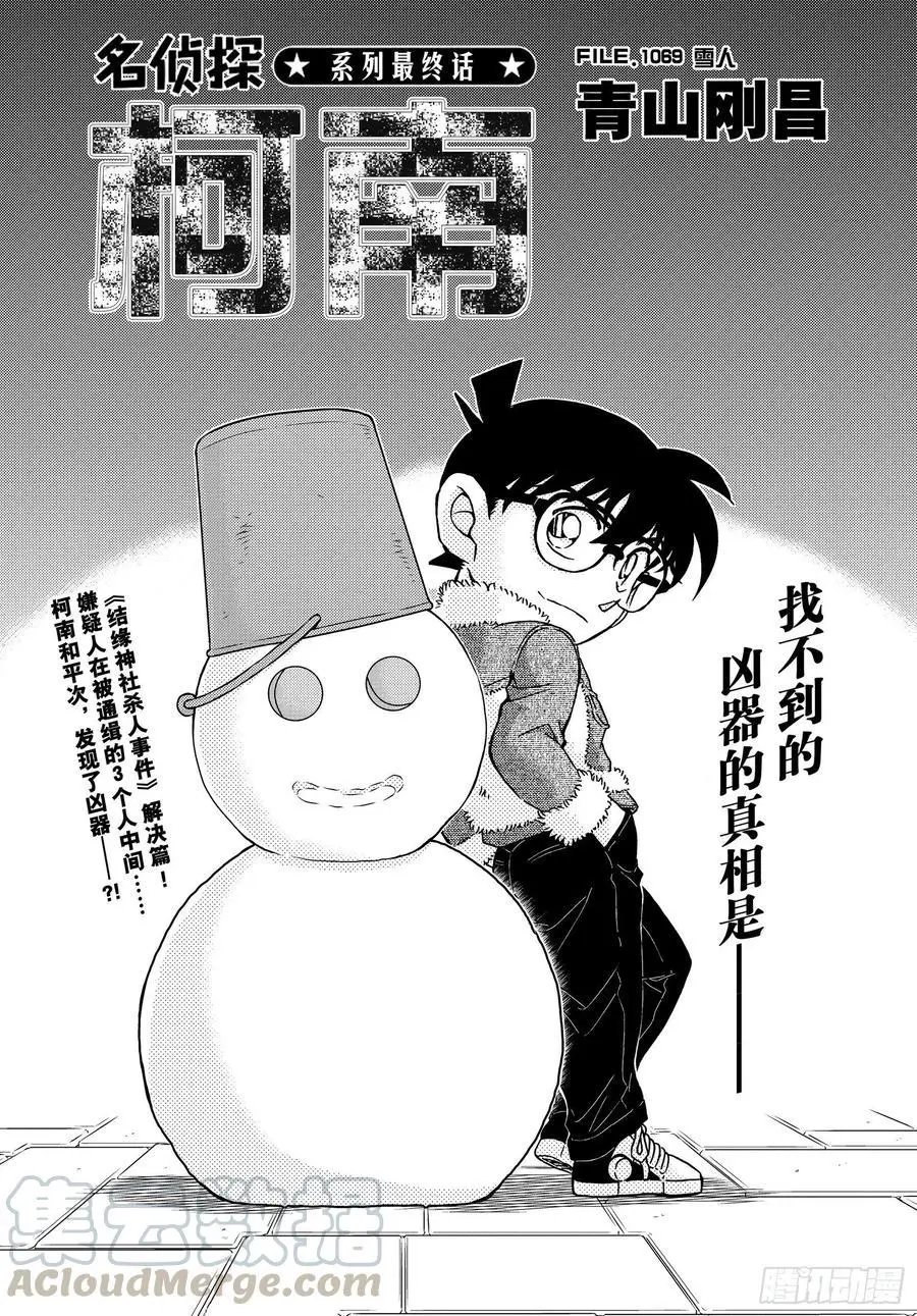 第1069话 雪人