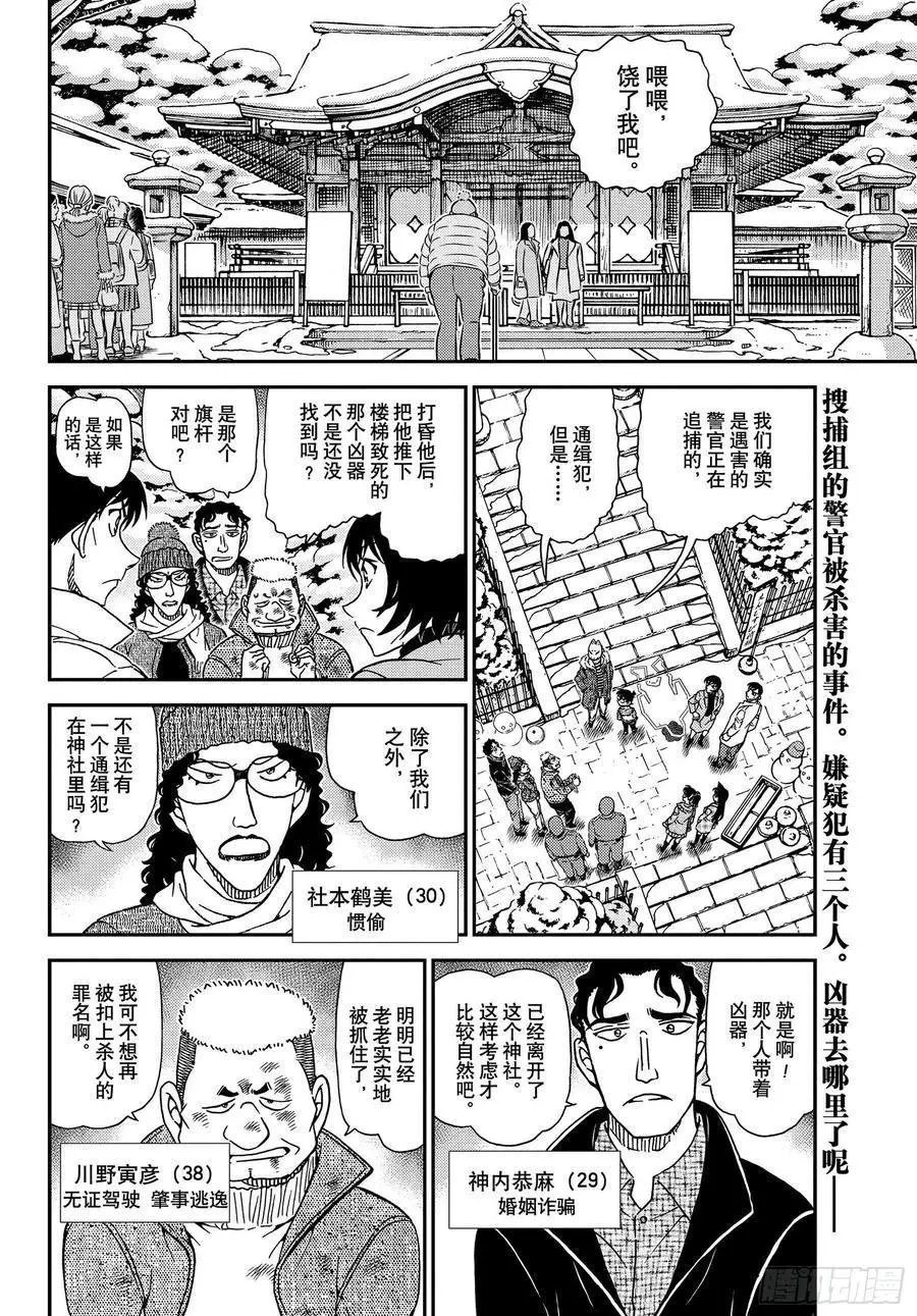 第1069话 雪人