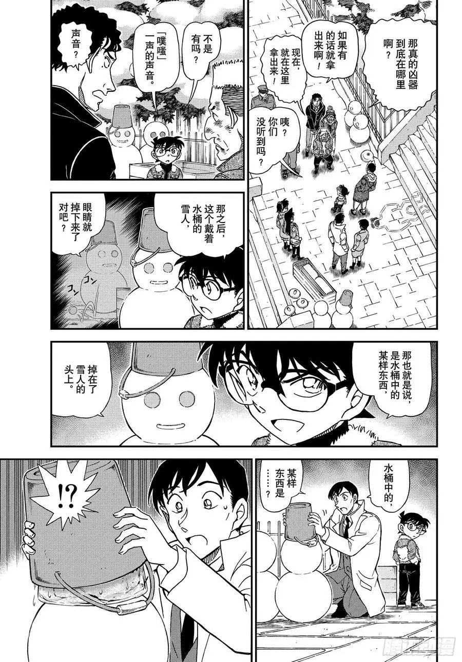 第1069话 雪人