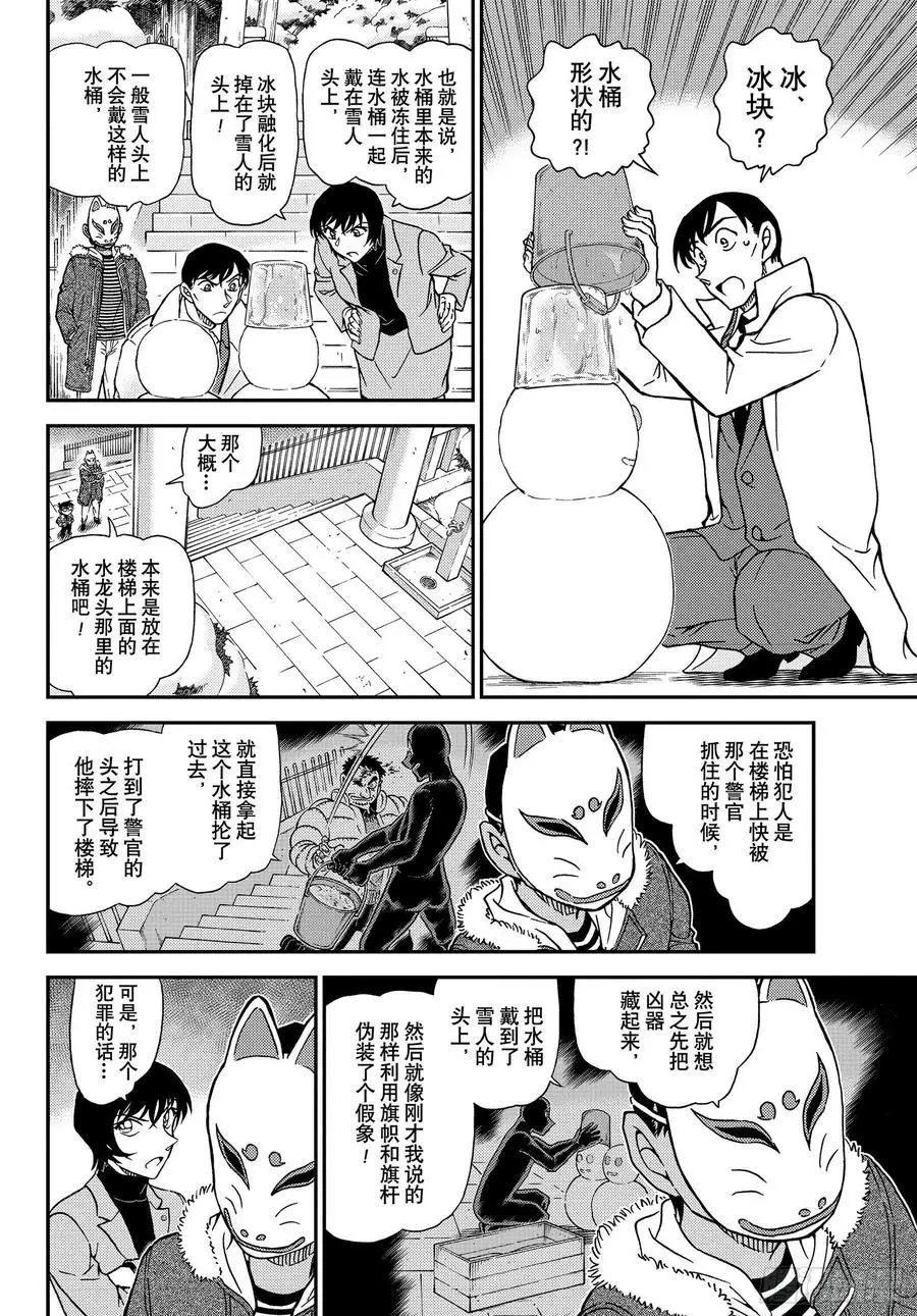 第1069话 雪人