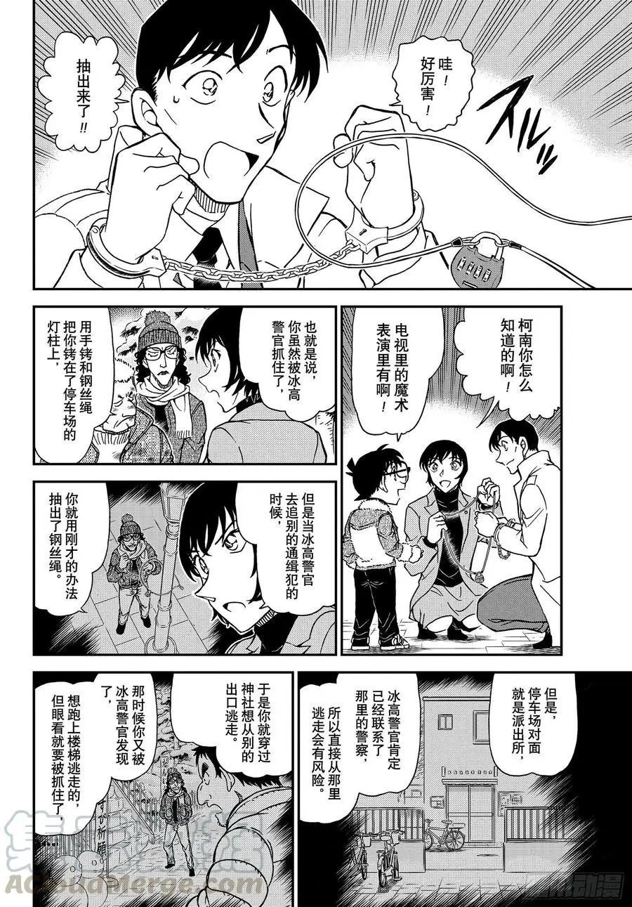 第1069话 雪人