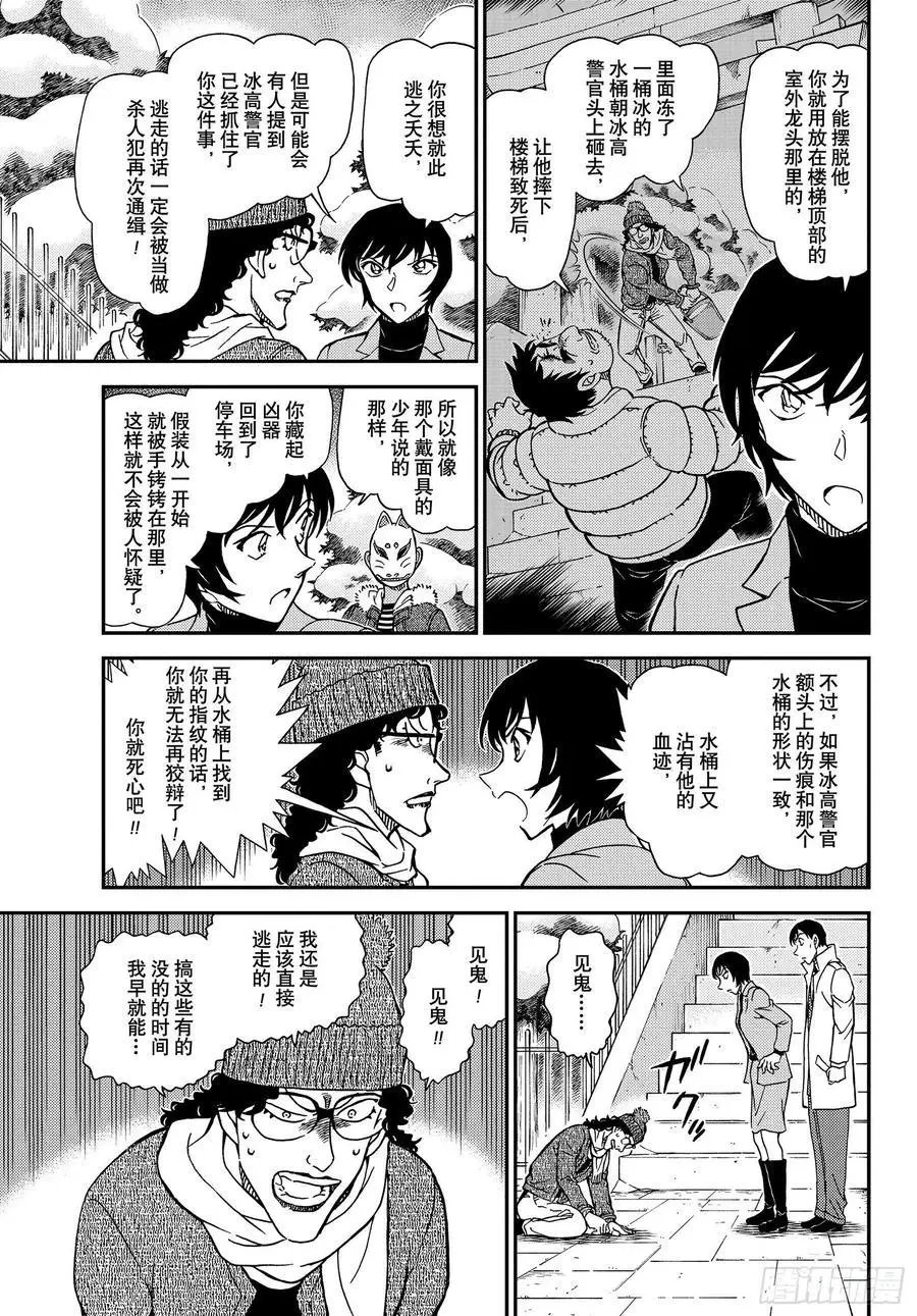 第1069话 雪人