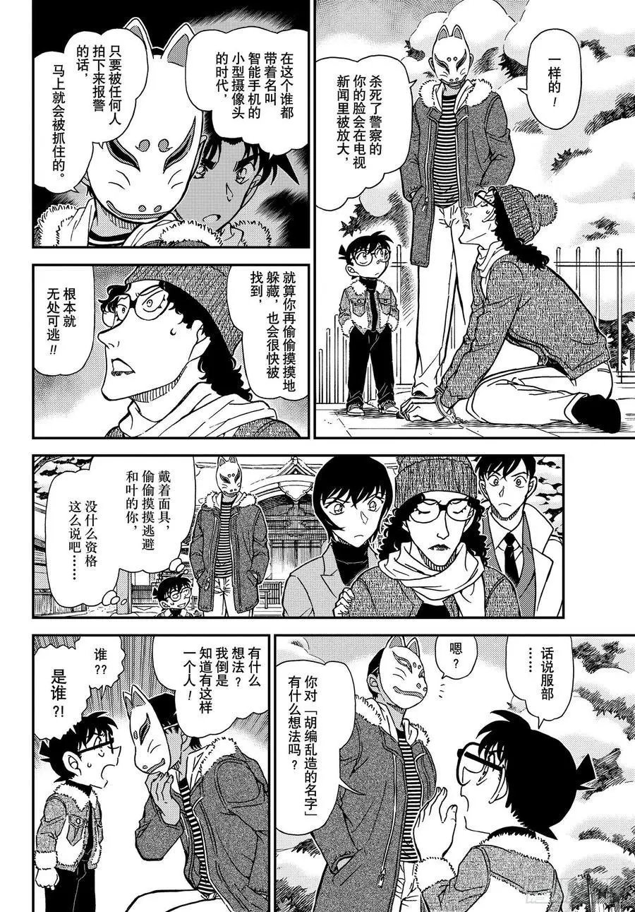 第1069话 雪人