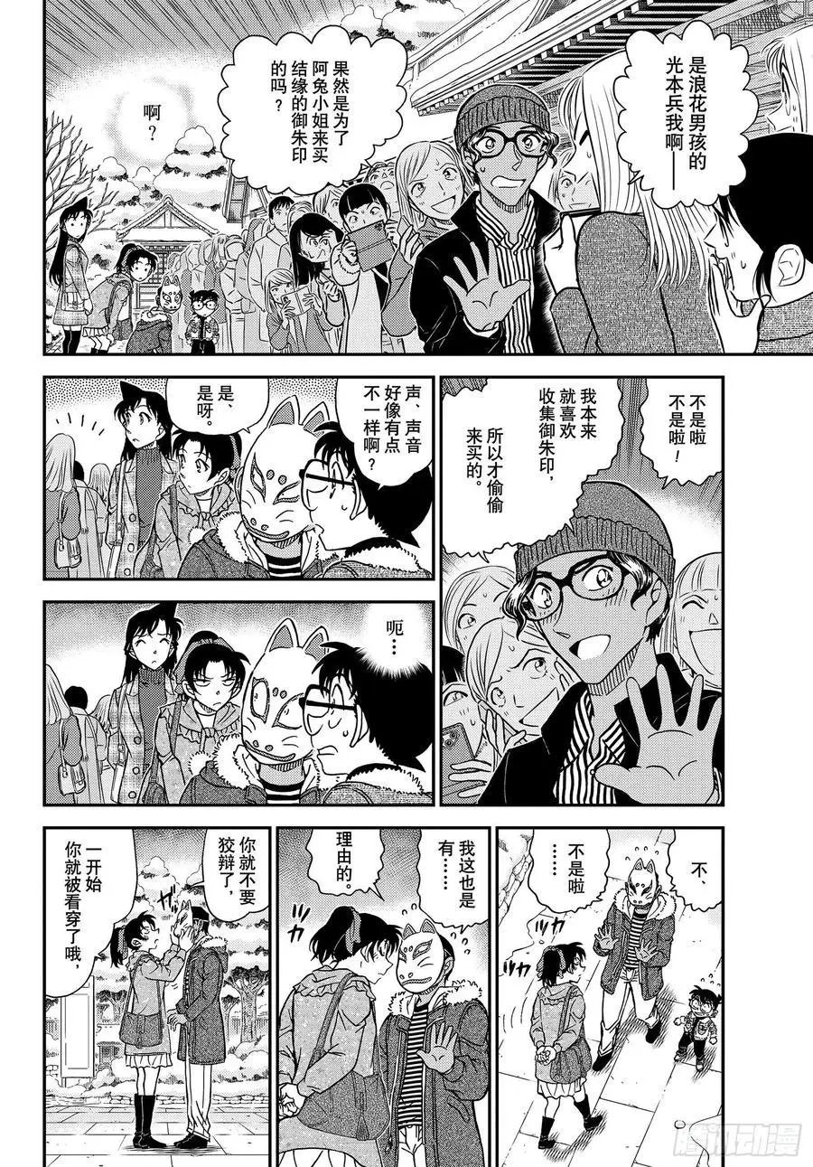 第1069话 雪人