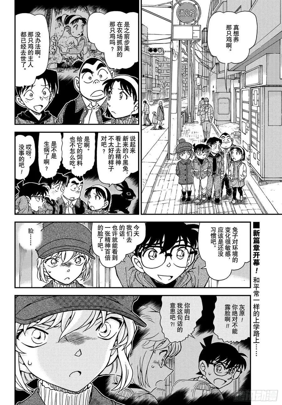 第1070话 没想到会在