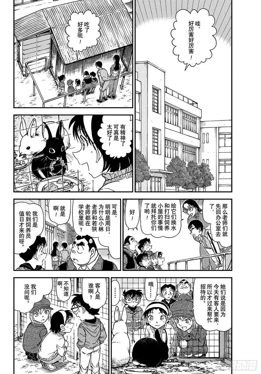 第1070话 没想到会在