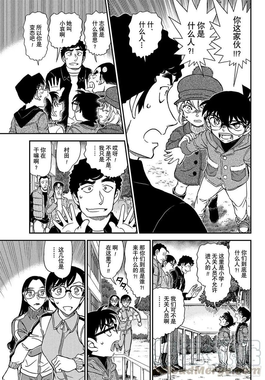 第1070话 没想到会在