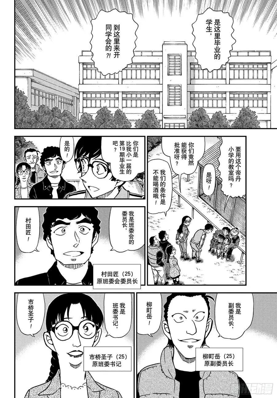 第1070话 没想到会在