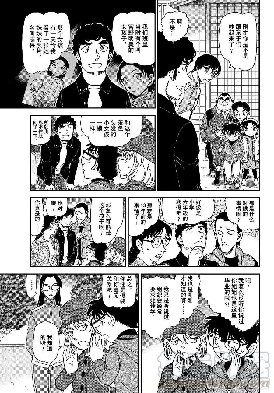 第1070话 没想到会在