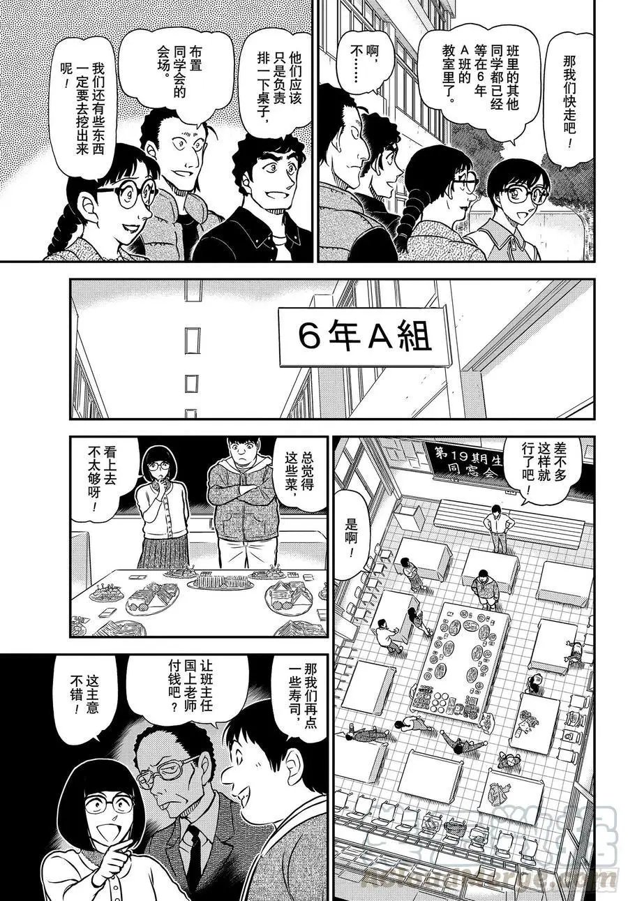 第1070话 没想到会在