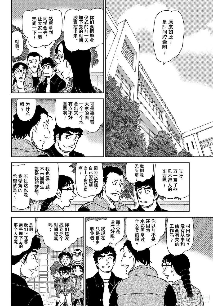 第1070话 没想到会在