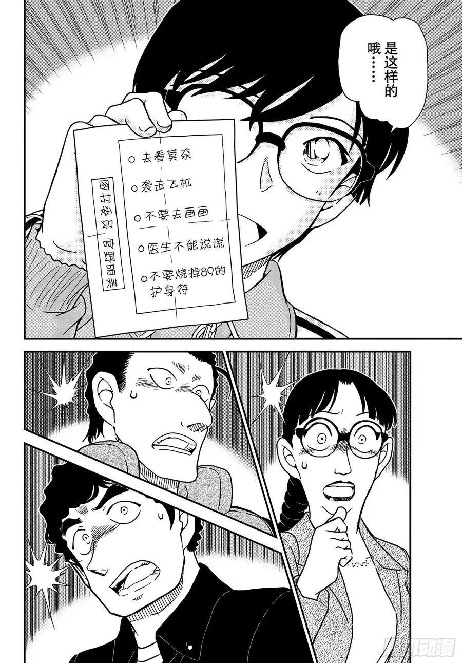 第1070话 没想到会在
