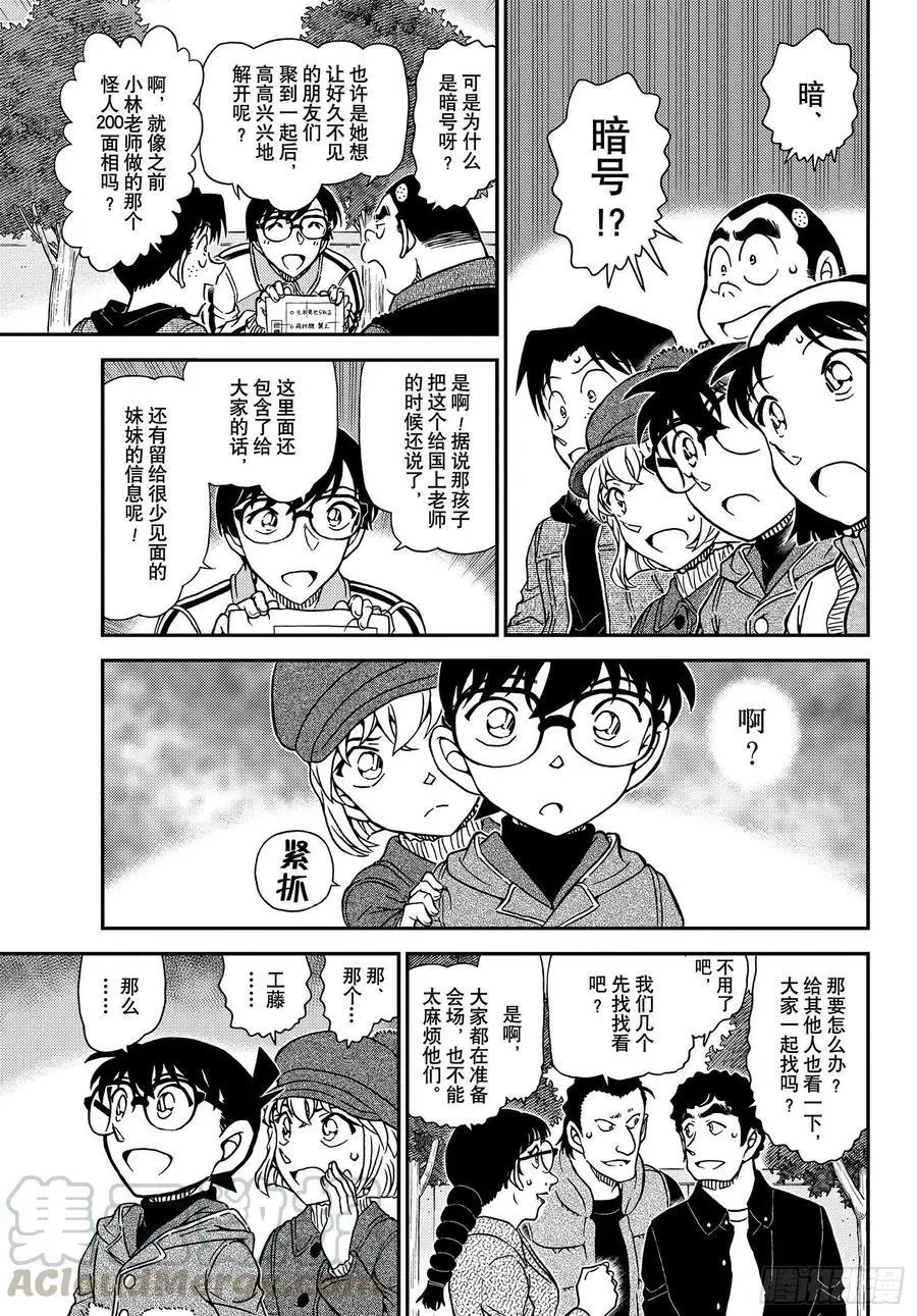 第1070话 没想到会在