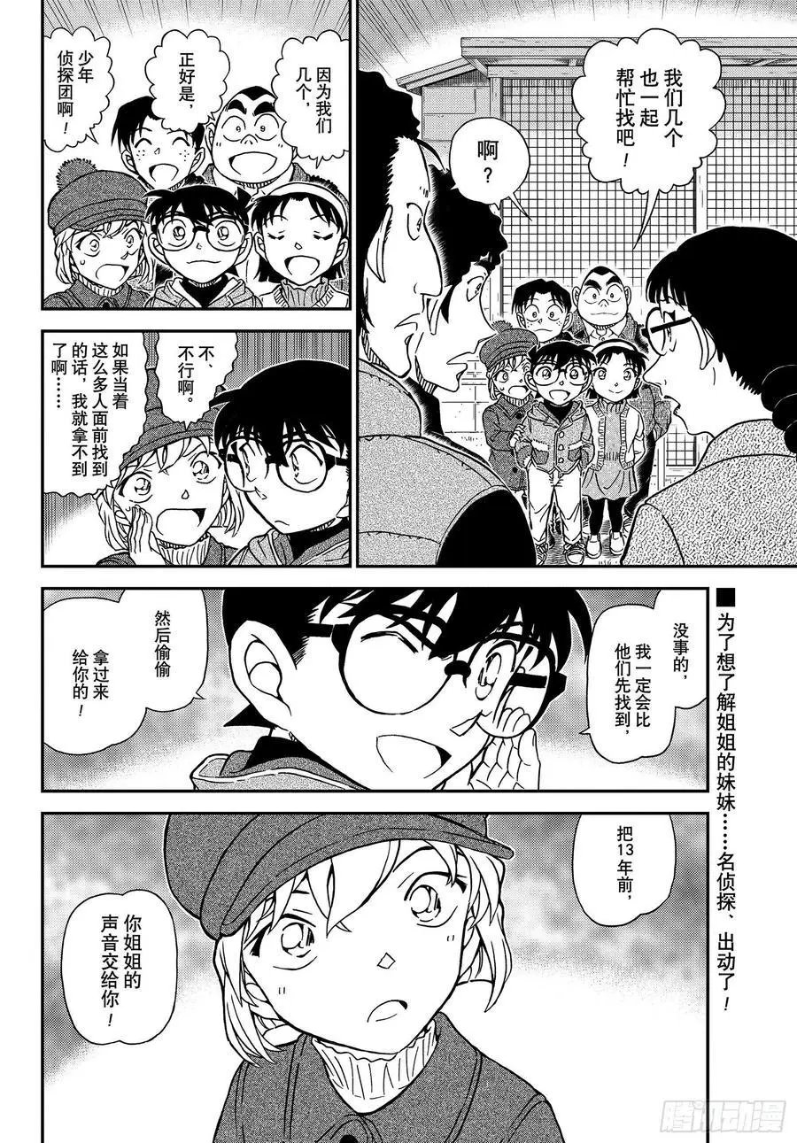 第1070话 没想到会在